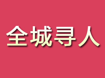 带岭寻找离家人